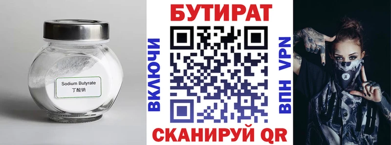 БУТИРАТ бутик  Купить  Волосово 