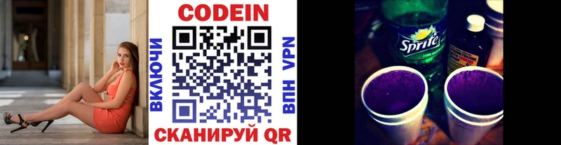 Купить закладки  Волосово  Codein напиток Lean (лин) 